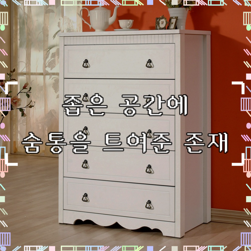 미자크 화이트 5단서랍장 / 수납장 옷 틈새 서랍장 수납함 800, 5단, 화이트(빗살)
