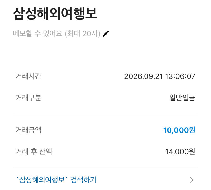 여행자보험 비행기 지연 보상ㅣ2시간 기준에서 3시간으로 재청구해 추가 입금 받은 후기(삼....