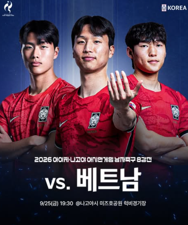 한국 베트남 아시안게임 축구 8강!! 9월 25일 금요일 경기시간부터 중계 채널까지 정리