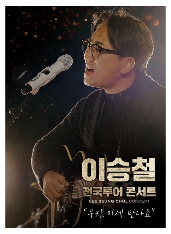 이승철 데뷔 40주년 콘서트, 박보검 깜짝 등장에 무대 분위기가 뒤집혔다