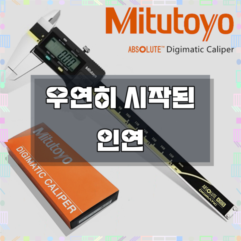 미쓰도요 Mitutoyo 디지털 버니어 캘리퍼스 고정밀 측정도구 노기스