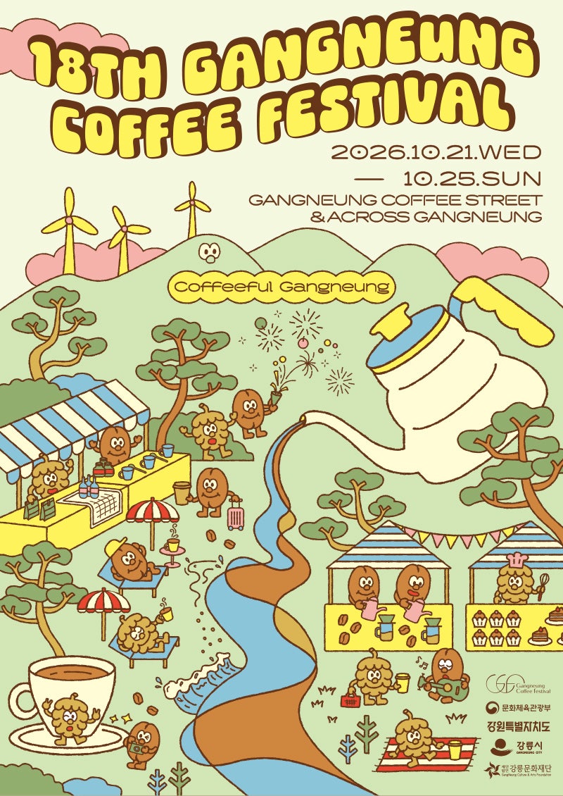 ☕ 2026 강릉커피축제 일정 총정리 제18회 강릉커피축제 10월 강릉에서 만나요!