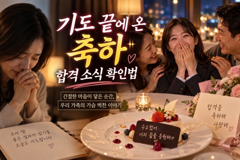 박명수 고3 딸 수시 합격 축하, 공개된 근거와 확인할 점