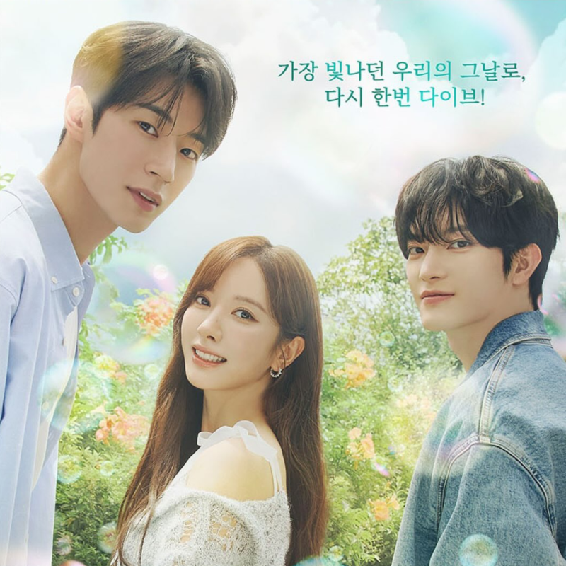 너에게 다이브 기본정보, 드라마 출연진이 연기한 등장인물은? 몇부작