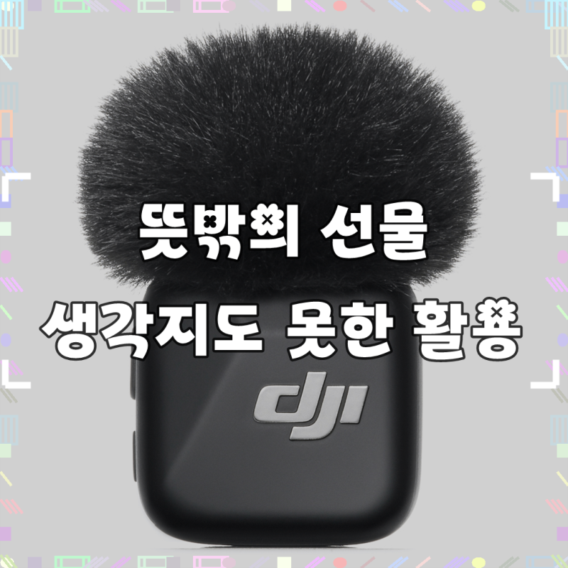 DJI 무선 마이크 미니 송신기