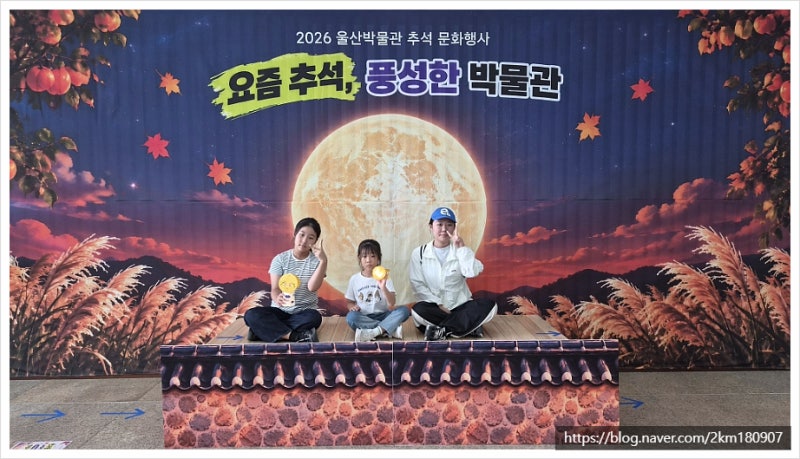 울산박물관 추석 행사 직접 가보니! 무료 만들기·민속놀이에 가족사진까지...
