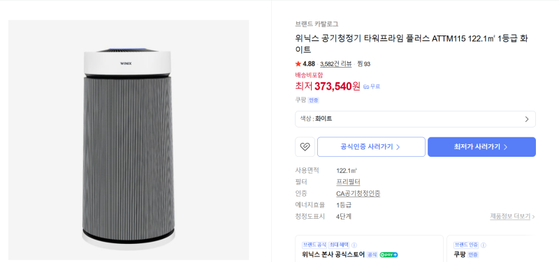 위닉스 타워엣지 AT8E430 완전 분해 청소