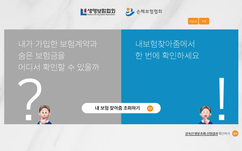 2026 숨은보험금 조회｜내보험찾아줌에서 미환급 보험금 1분 확인하는 방법