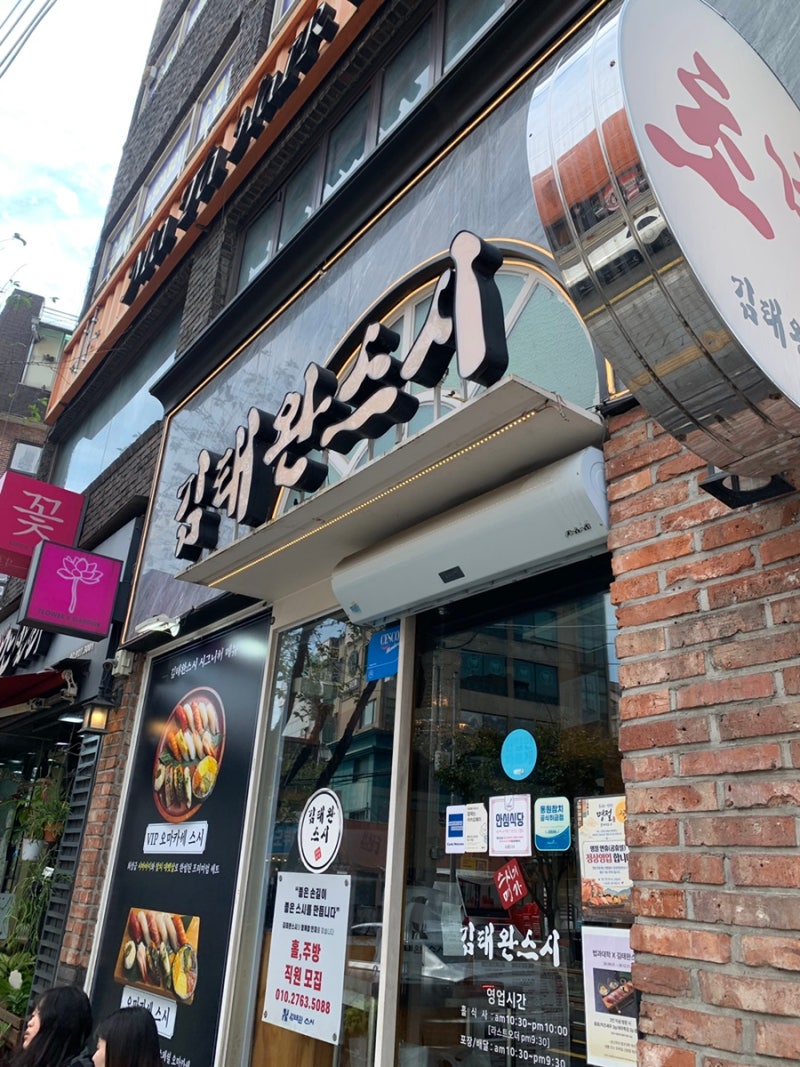 성신여대 맛집 주말 외식 웨이팅 맛집으로 유명한 스시 | 김태완스시