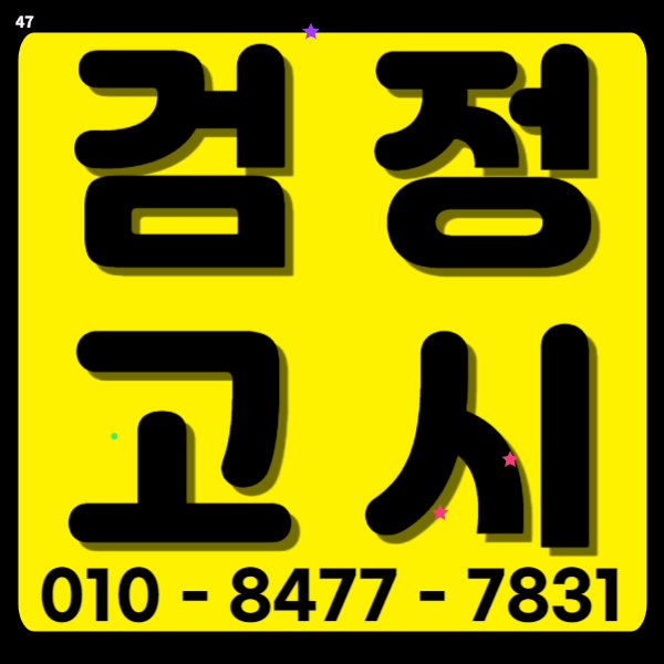 부산진구 검정고시학원 고졸 중졸 4월 단기간 전과목과외 대입 합격준비
