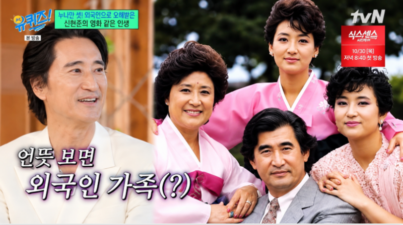 "온 가족이 외국인 닮은꼴" 신현준의 가족사진공개, 현재 와이프까지 (유퀴즈)