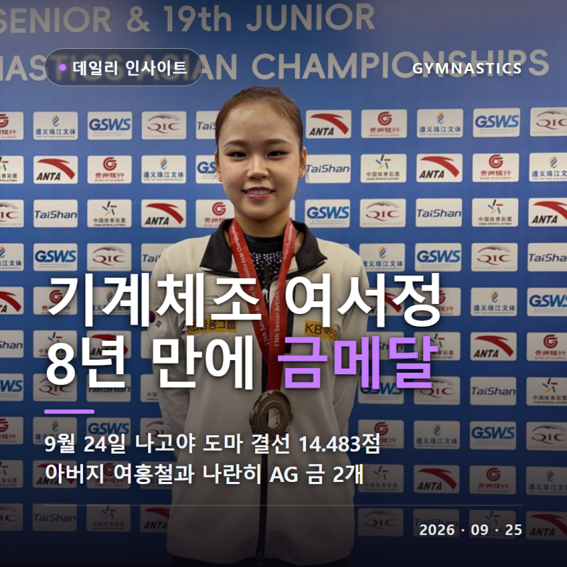 기계체조 여서정 나이 키 프로필 소속 여홍철 딸 도마 금메달 자기 이름 기술 파리 부상 최근....