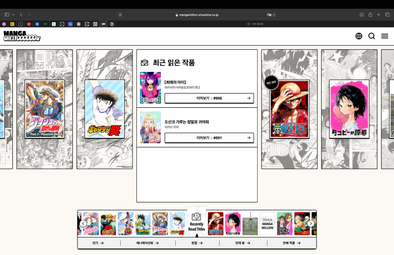 MANGA MILLION 총정리 | 추석 연휴때 무료 만화 볼 수 있는 사이트 추천
