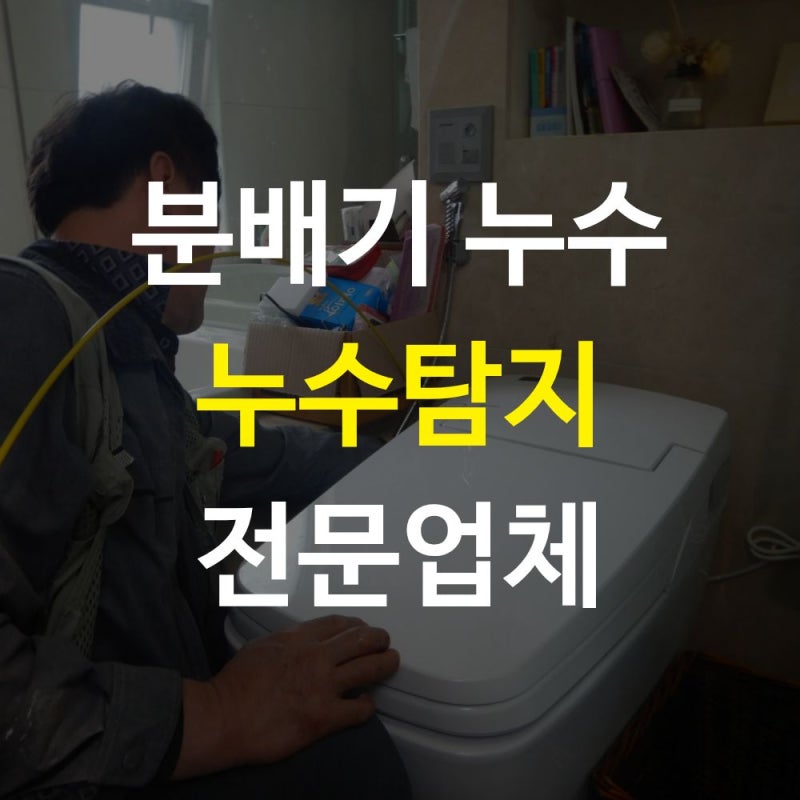 분배기 누수로 인한 교체, 분배기 전체교체가 아닌 난방배관수리한 이유