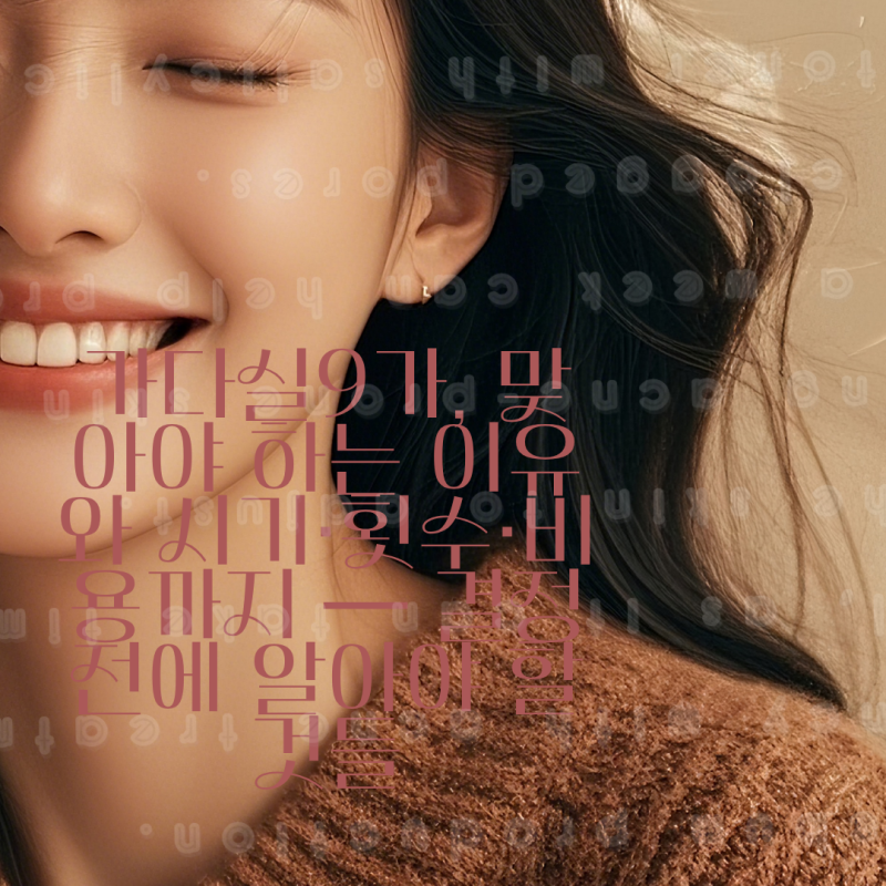 가다실9가, 맞아야 하는 이유와 시기·횟수·비용까지 — 결정 전에 알아야 할 것들