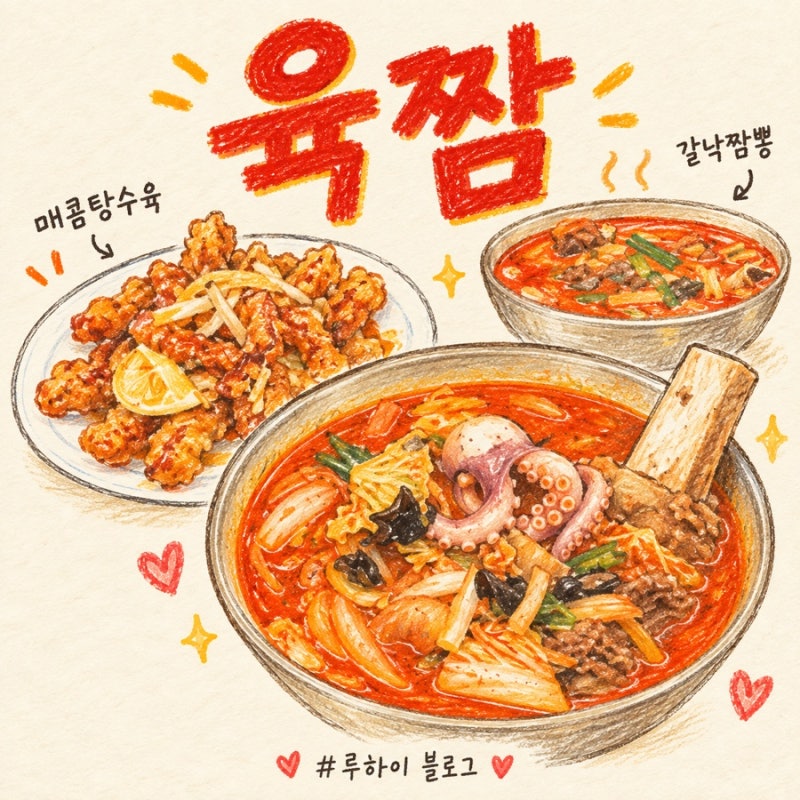 강화도 짬뽕맛집 육짬 강화도본점 다녀왔어요:)