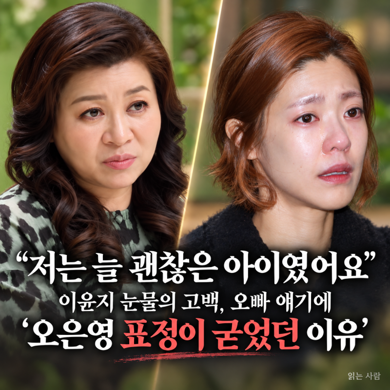 "저는 늘 괜찮은 아이였어요" 이윤지 눈물의 고백, 오빠 얘기에 '오은영 표정이 굳었던 이유'