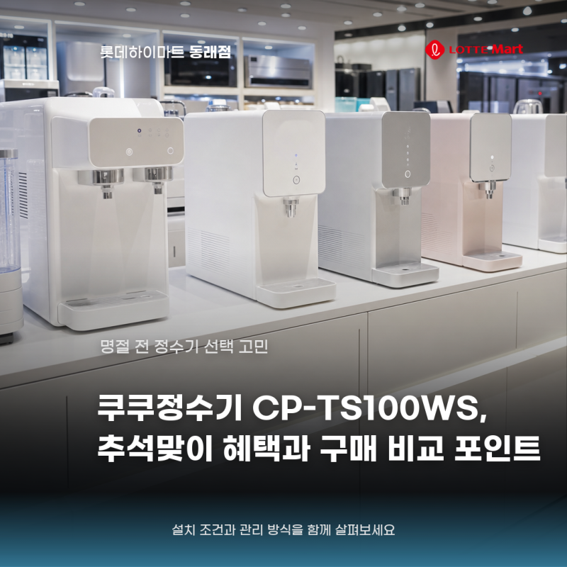 쿠쿠정수기 100도씨 초고온수 정수기 CP-TS100WS 최저가구매&렌탈비교