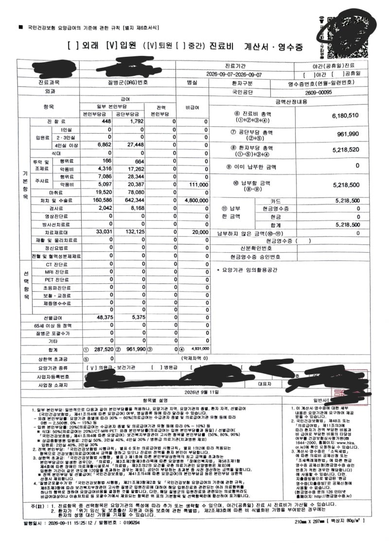 하지정맥류 수술 실비 청구 후기, 당일 입원이었는데 보험금 받았어요