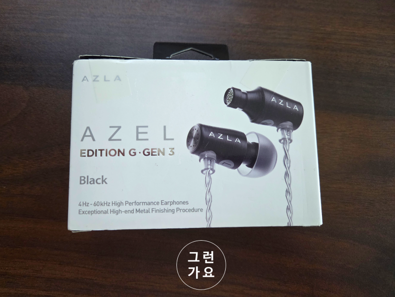 [그런이어폰] 아즈라(AZLA) 아젤 에디션G 3세대 : 게이밍용 끝판왕이라더니 음감용은?