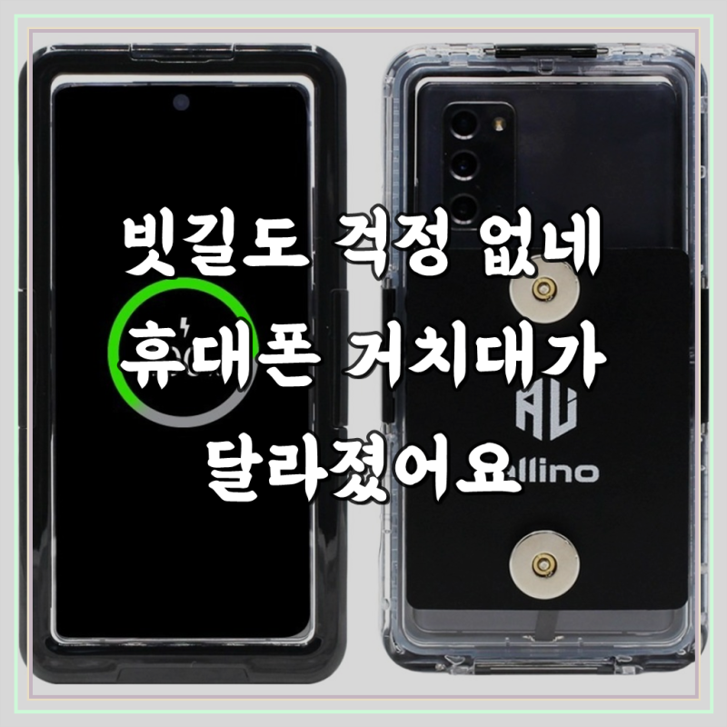 알리노 오토바이 배달대행 방수 자석케이스 충전 C타입