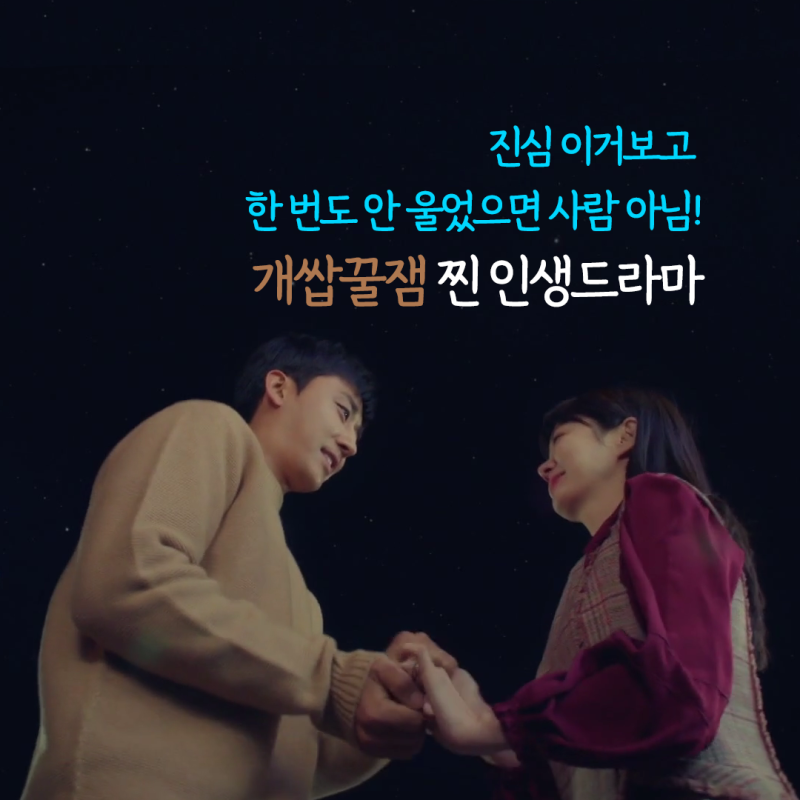 진심 이거보고 한 번도 안 울었으면 사람 아님!...개쌉꿀잼 찐 인생드라마 (무한 정주행 주의!....