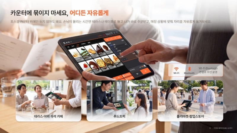아임유 클라우드 포스(Cloud POS) 총정리: OS 비종속·AI 자동화·네이버·토스 포스기 & 단말기