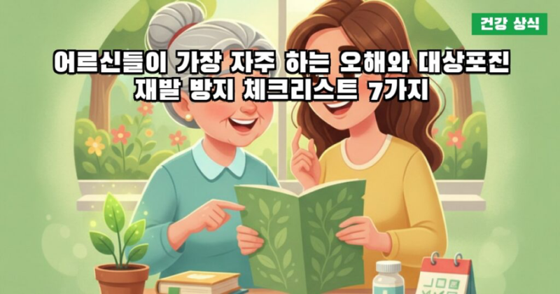 "이제 다 나았으니 괜찮겠지" — 대상포진 완치 후 꼭 챙겨야 할 체크리스트 7가지