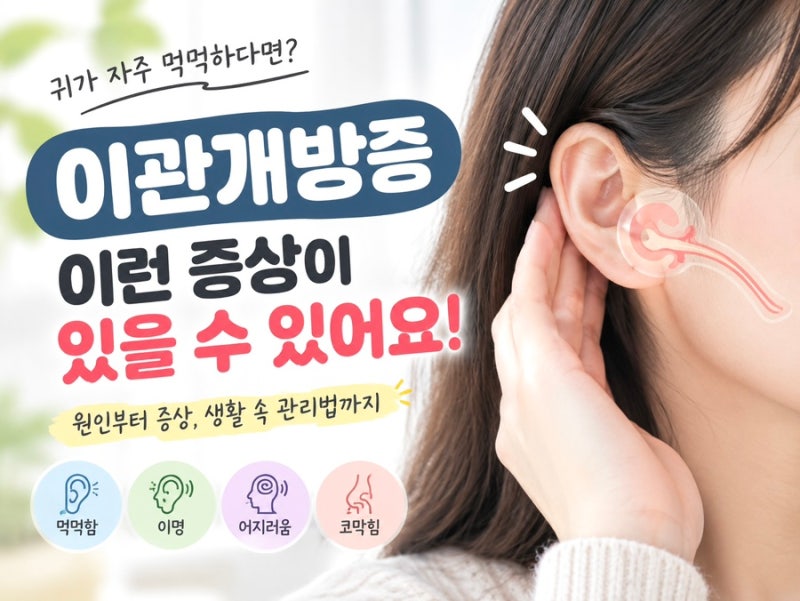 아이유도 겪었던 '이관개방증' 증상? 갑자기 귀가 먹먹하고 목소리가 울릴 때 대처법