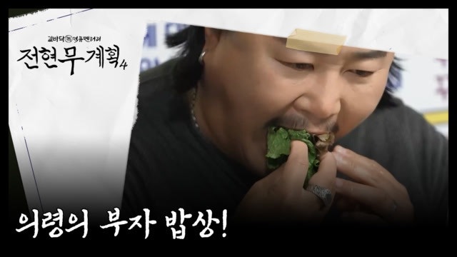 전현무계획4 13회 방송시간｜곽튜브 이번 주도 불참, 장한별·조째즈 뒤 이선민 합류