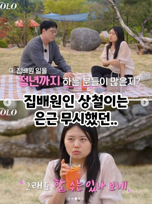 나솔 33기 현숙이 무시한 우체국 집배원 1년차 월급 이정도?