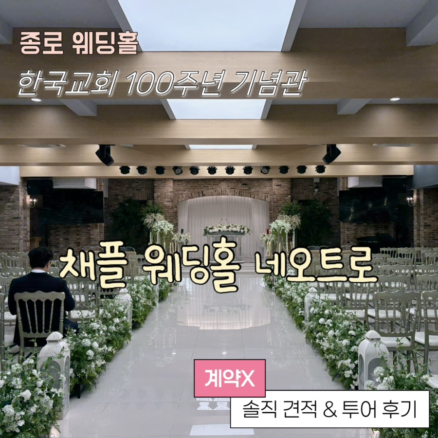 한국교회100주년기념관(네오트로) 사진 2