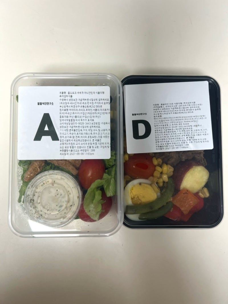 부산 샐러드 정기배송 추천 팔팔식단연구소｜당일제조 건강식단 후기