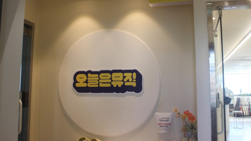 오늘은뮤직 양정점 드럼 레슨 현장 사진