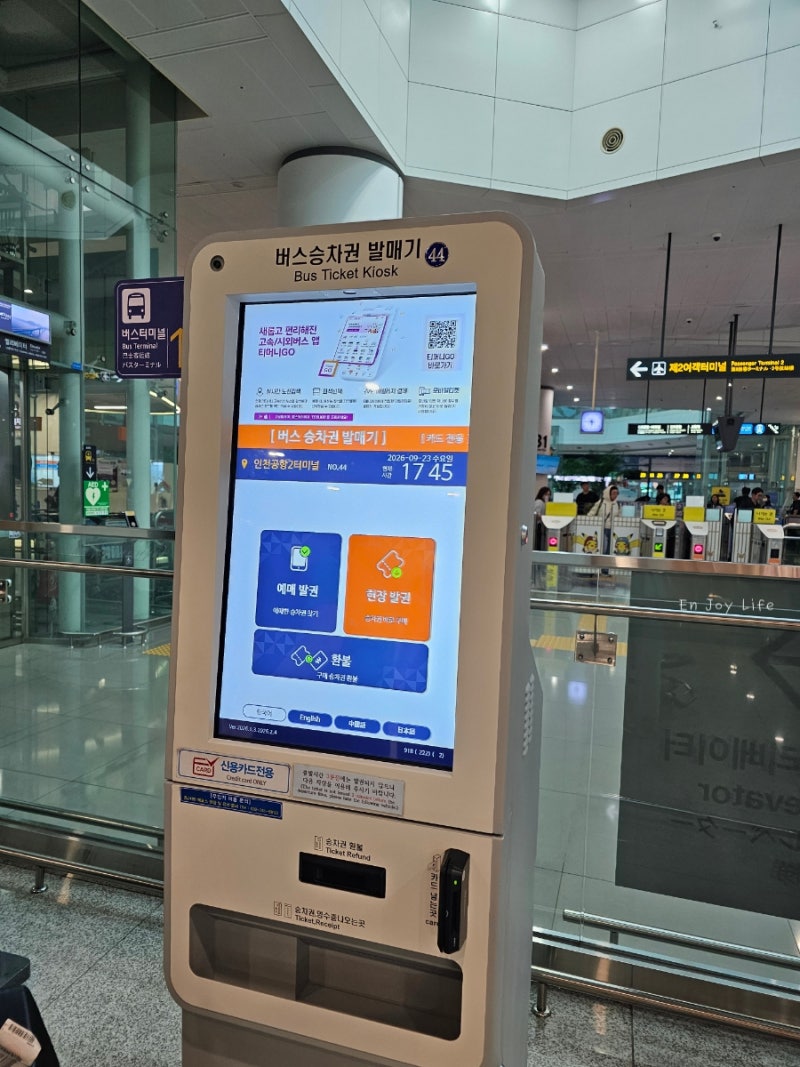 인천공항 2터미널 공항버스 타는곳 시간표 요금 총정리