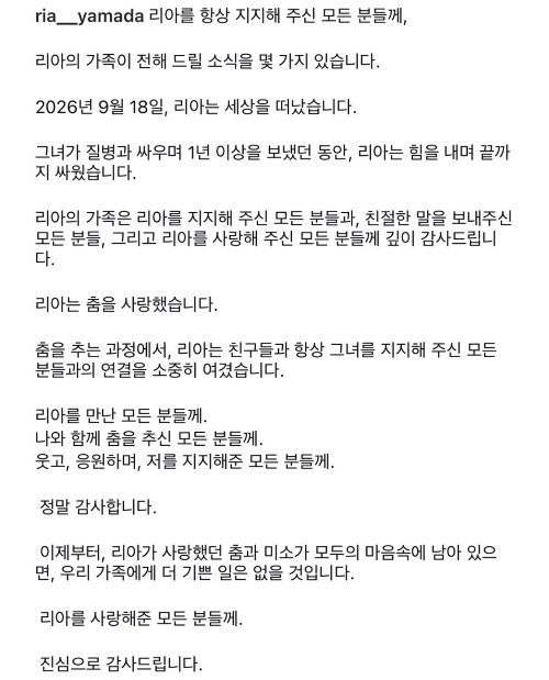 야마다 리아 16세 별세 비보, ‘스걸파2’ 우승 주역 1년 투병 끝 세상 떠났다