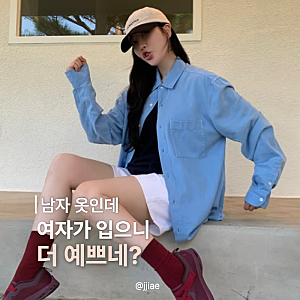 여자 셔츠 아니었네... 이해리가 자라 맨즈에서 고른 ‘8만원대’ 가을 셔츠