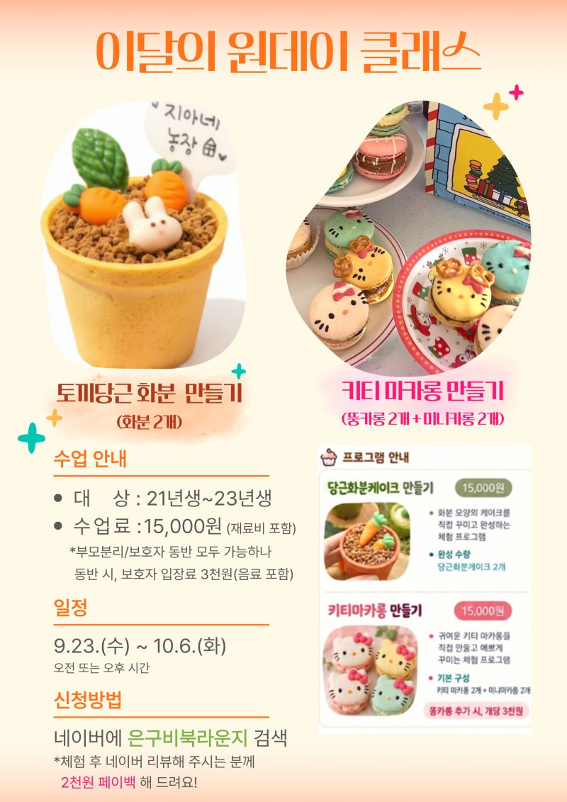 대전 아이랑 뭐하지? 유아 만들기 원데이클래스 은구비북라운지