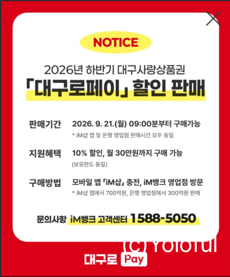 대구로페이 ATM 충전 후기｜카드 등록 후 성공