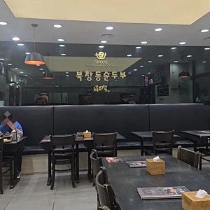 인천 구월동 맛집｜북창동순두부 구월로데오점, 햄치즈 순두부찌개 추천
