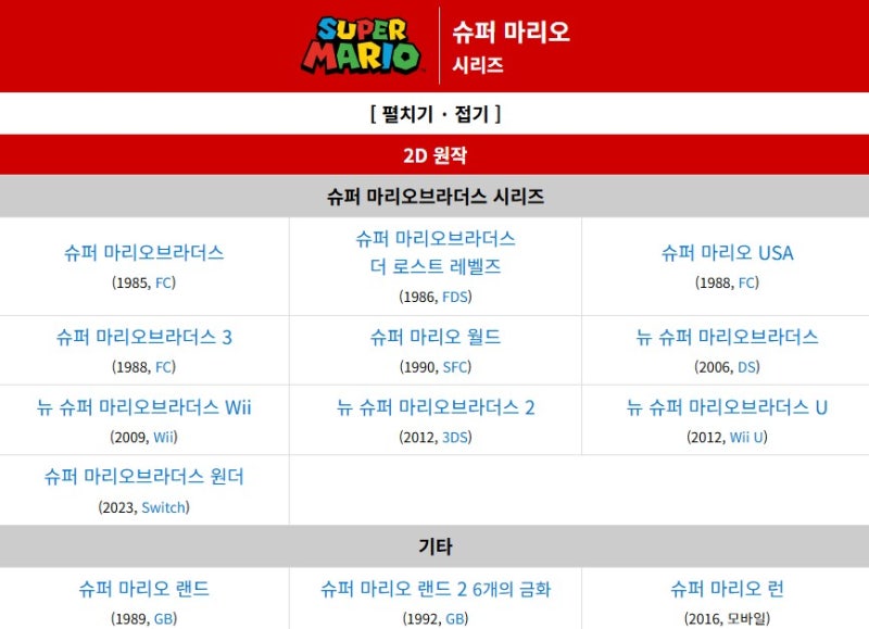 슈퍼마리오 시리즈