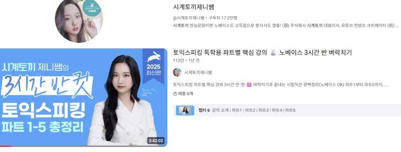 [이직 준비] 토익스피킹 독학 1주일 만에 IH 받은 후기 | 유튜브 공부법