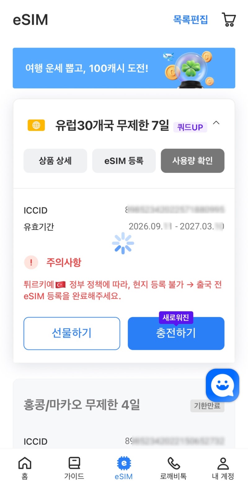 영국 이심 런던 무제한로밍 로밍도깨비이심 할인코드