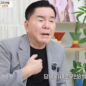 심형래 전성기 수입 | 디워2로 재기 준비하는 근황