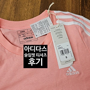 [내돈내산] 아디다스 여성 티셔츠 후기- adidas essentials slim 삼선 티셔츠