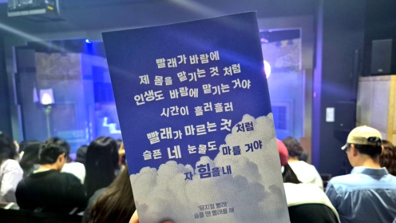 [홍대입구]직장인 뮤지컬 빨래 프로하비 솔직후기