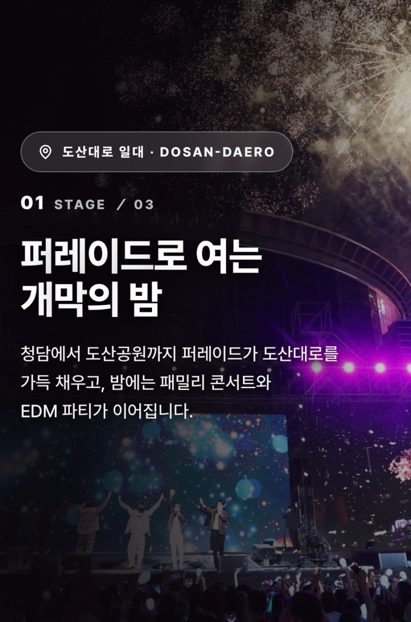 2026 강남페스티벌 라인업 예매 KPOP 콘서트 싸이 퍼레이드 일정 총정리