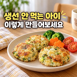 아기 대구살 브로콜리 감자전｜23개월 아이 생선 안 먹을 때 유아식 반찬