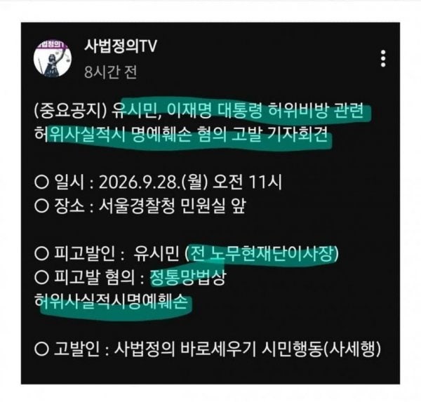 이재명 청와대 유시민 고발 검토, 고발사주