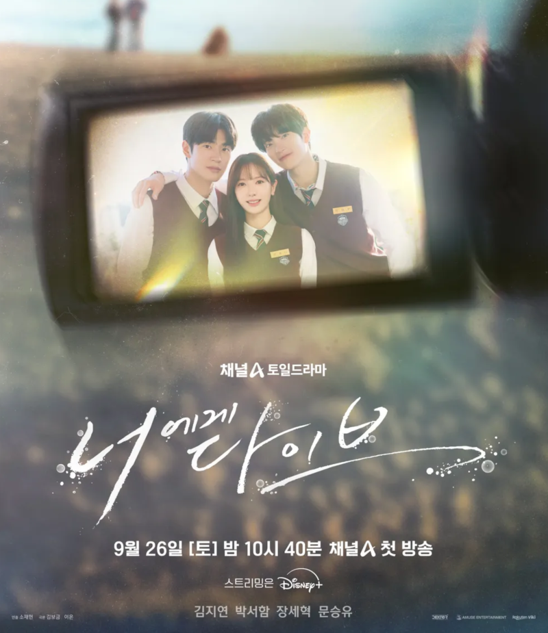 너에게 다이브 드라마 정보 몇부작 출연진 인물관계도 등장인물 다시보기 OTT